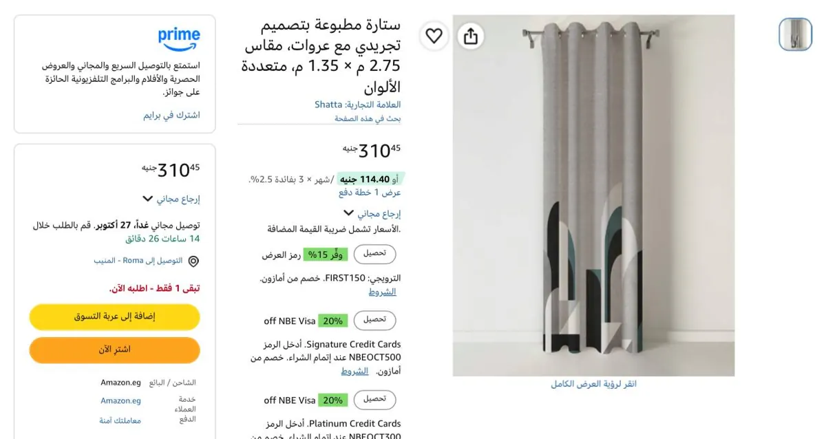 صورة ستارة مطبوعة بتصميم تجريدي
