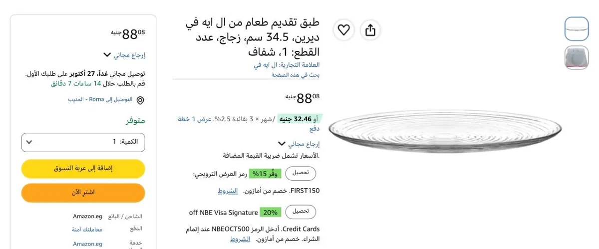 صورة طبق تقديم طعام من ال ايه في ديرين، 34.5 سم، زجاج بسعر 88ج