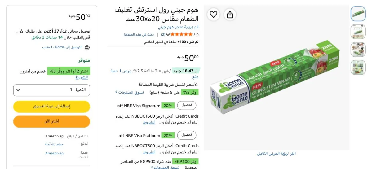 صورة هوم جيني رول استرتش تغليف الطعام مقاس 20م30xسم بسعر 50 ج