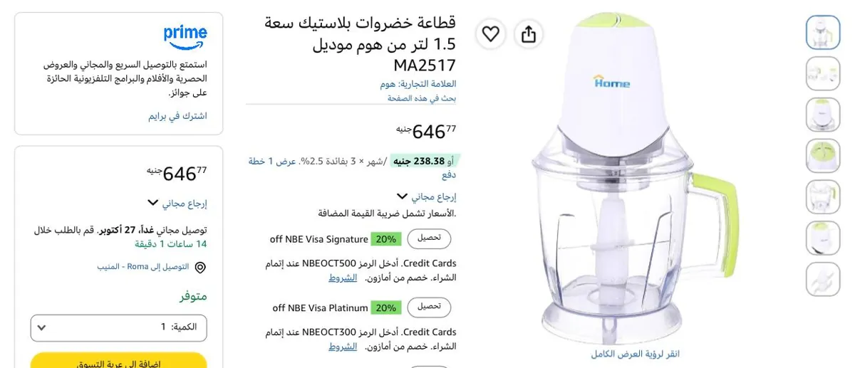 صورة قطاعة خضروات بلاستيك سعة 1.5 لتر من هوم موديل MA2517 بسعر 646ج