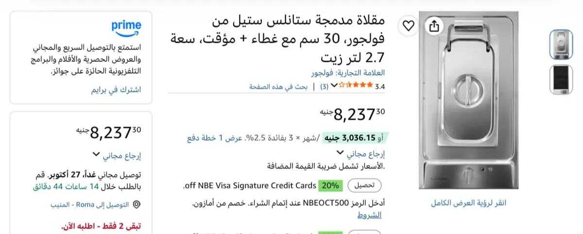 صورة مقلاة مطاعم كهربائية مدمجة ستانلس ستيل بقدرة 2300 وات وبطول 30 سم وسعة 2.7 لتر زيت من Fulgor ب 8237ج