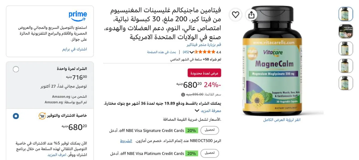 صورة كبسولات Magnecalm تحتوي على 200 مجم من الماغنيسيوم فيتاكير عدد 30 كبسولة ب 608 جنيه