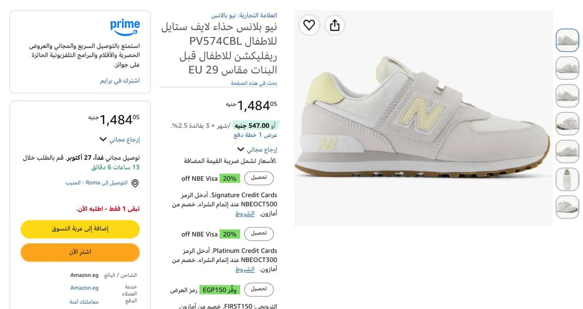 صورة نيو بلانس حذاء لايف ستايل للاطفال PV574CBL ريفليكشن للاطفال  بسعر 1,484 ج