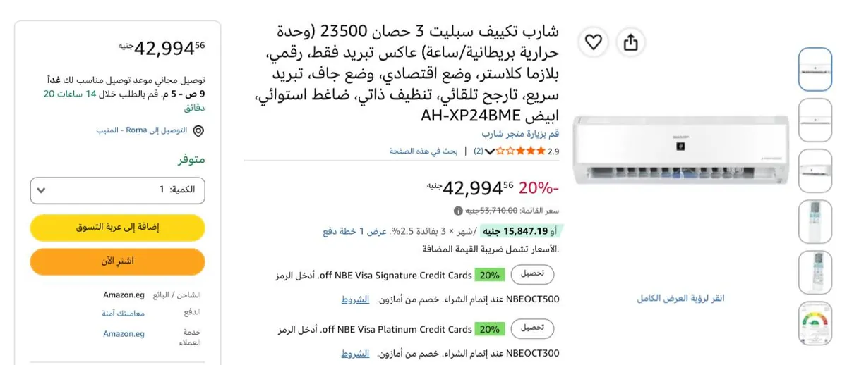 صورة شارب تكييف سبليت 3 حصان 23500 بـ 42994 جنيه