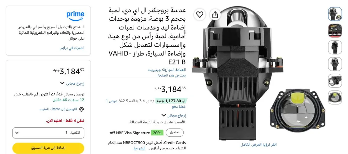 صورة عدسات إضاءة مصابيح سيارات ليزر VAHID وحزمة بي ليد مقاس 3 بوصة بقدرة 75 واط موديل VAHID-E21 B LED Projector Lenses  بسعر 3,184 ج