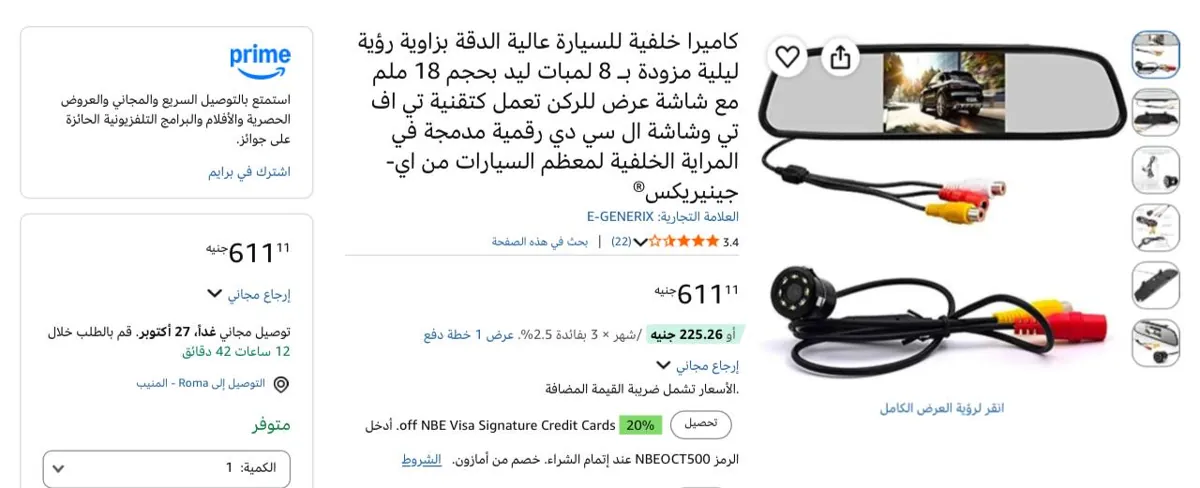 صورة طقم  مراقبة بمرآة وشاشة TFT LCD سعة 4.3 بوصة مع كاميرا خلفية 8 LED للرؤية الليلية من E-GENERIX  بسعر  611 ج