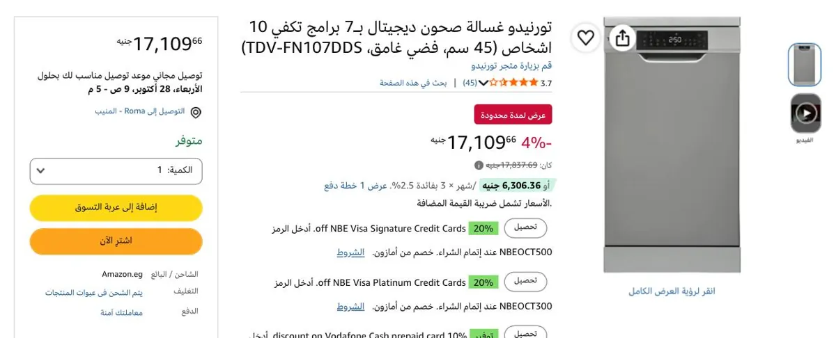 صورة تورنيدو غسالة صحون ديجيتال بـ7 برامج تكفي 10 اشخاص (45 سم، فضي غامق، TDV-FN107DDS) بسعر 17109ج