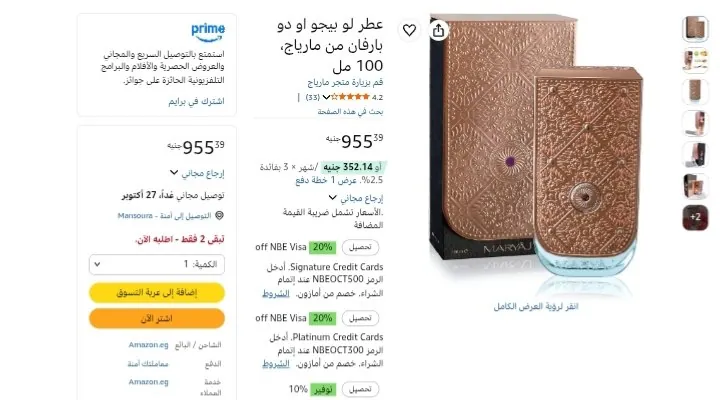 صورة عطر لو بيجو او دو بارفان من مارياج، 100 مل بسعر 955 جنيه