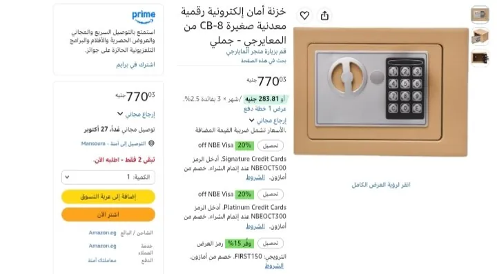 صورة خزنة أمان إلكترونية رقمية معدنية صغيرة CB-8 من المعايرجي - جملي بسعر 770 جنيه