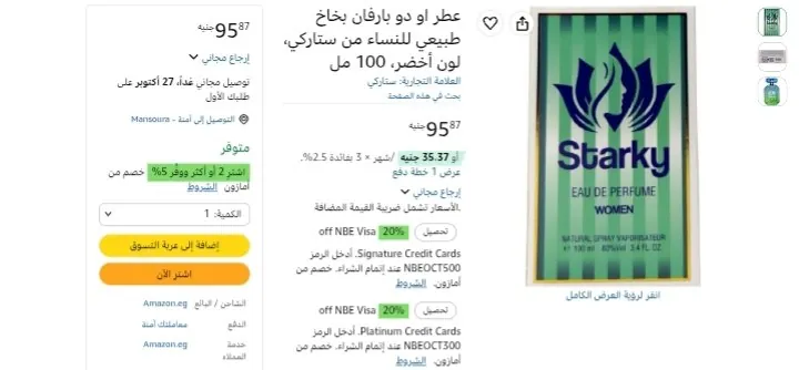 صورة عطر او دو بارفان بخاخ طبيعي للنساء من ستاركي، لون أخضر، 100 مل  بسعر 95 جنيه