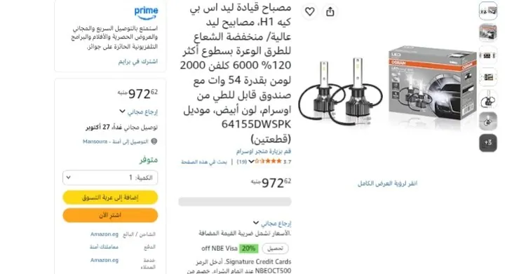 صورة طقم لمبتين إضاءة LED أمامية 6500 كلفن و1800 لومن موديل LEDriving SPK H1 من OSRAM ب 972 جنيه