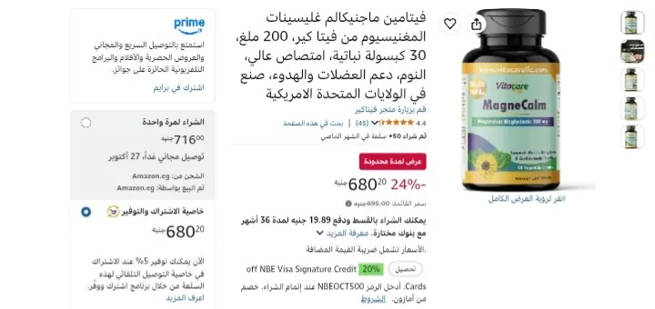 صورة كبسولات Magnecalm تحتوي على 200 مجم من الماغنيسيوم VitaCare عدد 30 كبسولة بسعر 680 جنيه بعد خصم اشترك ووفر