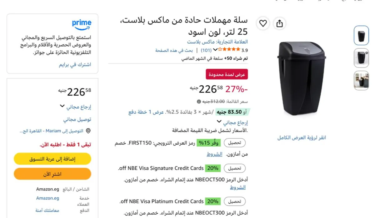 صورة سلة مهملات حادة من ماكس بلاست، 25 لتر بـسعر 226 ج