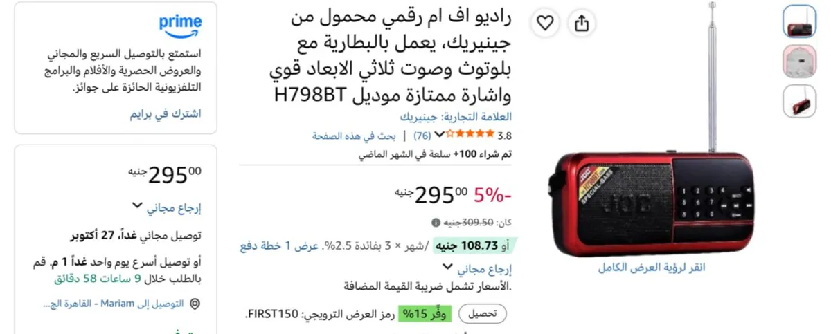 صورة راديو اف ام رقمي محمول من جينيريك، يعمل بالبطارية مع بلوتوث وصوت ثلاثي الابعاد قوي واشارة ممتازة موديل H798BT بسعر 295ج