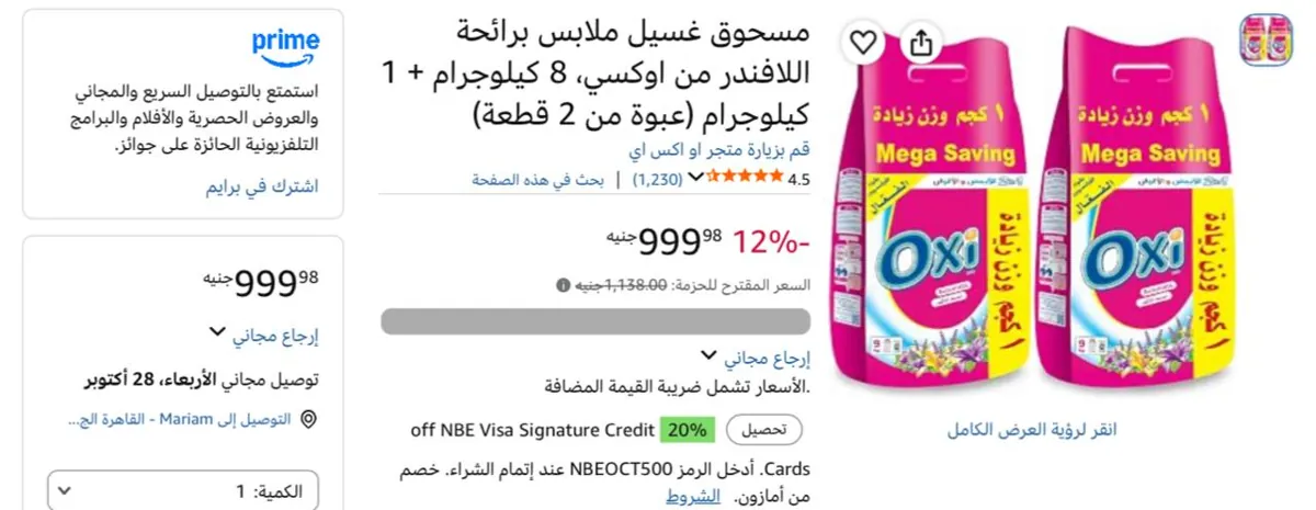 صورة مسحوق اوكسي 9 كجم بــ450ج