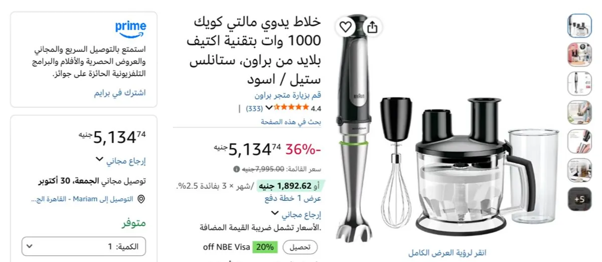 صورة خلاط يدوي مالتي كويك 1000 وات بتقنية اكتيف بلايد من براون، ستانلس ستيل بسعر 5134 جنيه