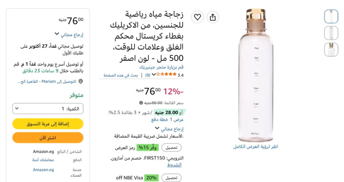 صورة زجاجة مياه رياضية للجنسين بــ76ج