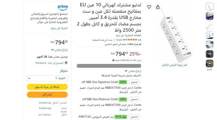 صورة مشترك كهرباء 10 عيون موديل SC10610 من LDNIO ب 794 جنيه