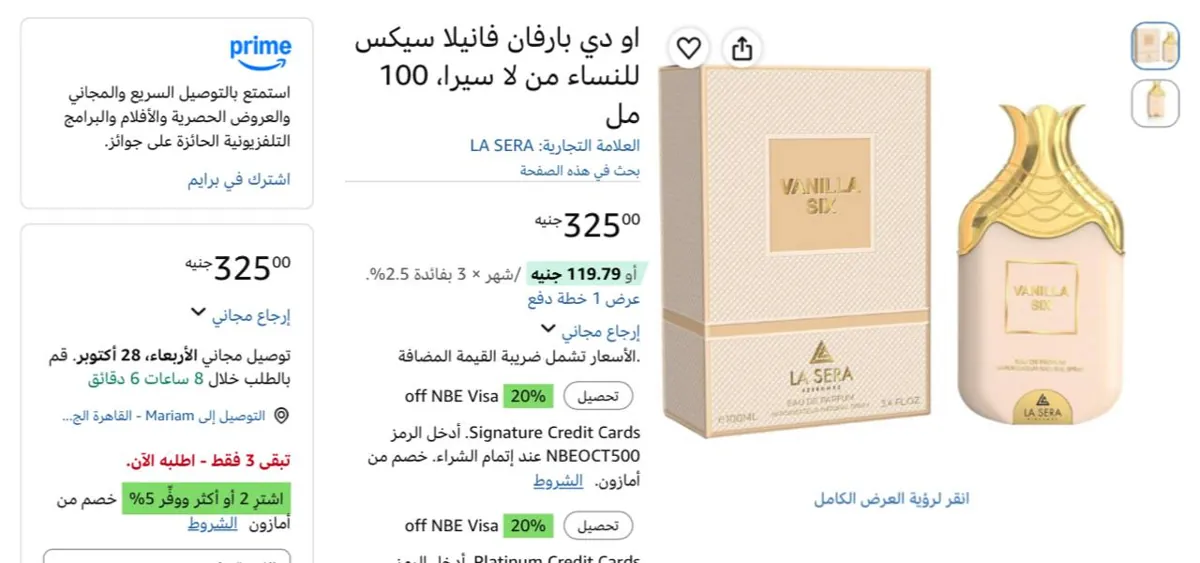 صورة او دي بارفان فانيلا سيكس للنساء من لا سيرا، 100 مل بسعر 325 جنيه