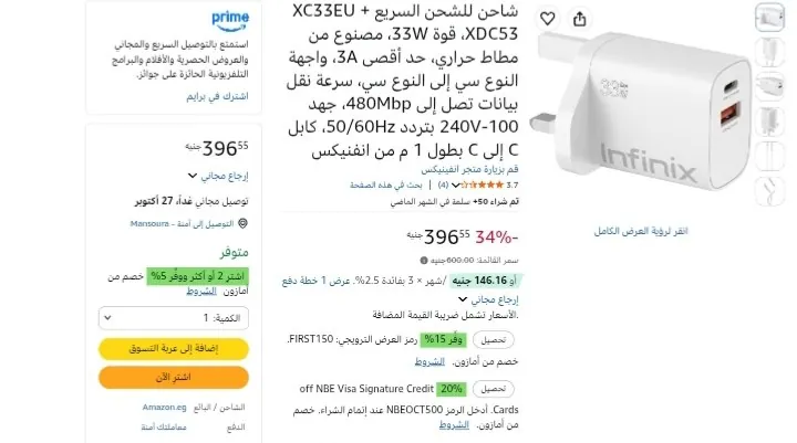 صورة شاحن انفينيكس 33 وات بسعر 396 جنية