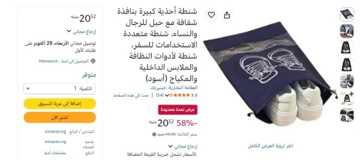 صورة شنطة أحذية كبيرة بنافذة شفافة مع حبل للرجال والنساء بسعر 20 جنية