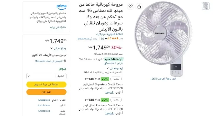 صورة مروحة كهربائية حائط من ميديا تك 46 سم مع تحكم عن بعد و3 سرعات ودوران تلقائي – أبيض ب 1,749 جنيه