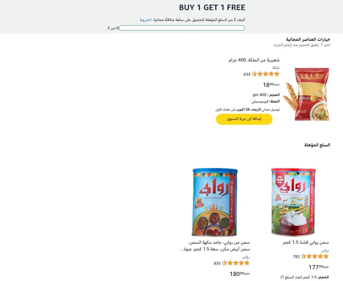 صورة كيس شعرية ببلاش لما تشتري قطعتين سمنة