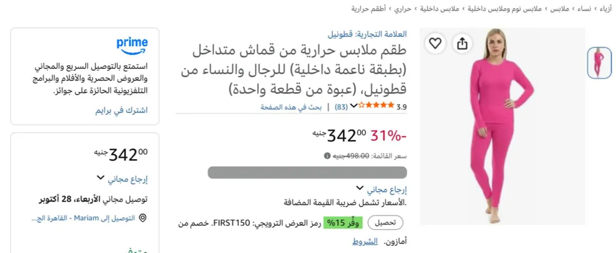 صورة طقم ملابس حرارية من قماش متداخل