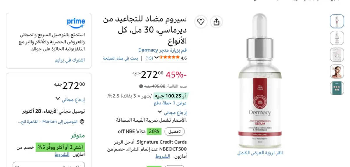 صورة سيروم مضاد للتجاعيد من ديرماسي بالأرجيرلين 30 مل ب221 جنيه - عند شراء قطعتين