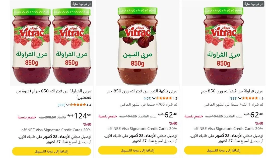 صورة عروض وتخفيضات على مربى فيتراك على أمازون بسعر ٦٢ جنيه لحجم ٨٥٠جم غير خصم السوبر توفير الاضافى ١٠٪؜