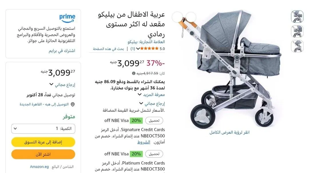 صورة عربة أطفال من Belecoo بسعر 3099 جنيه