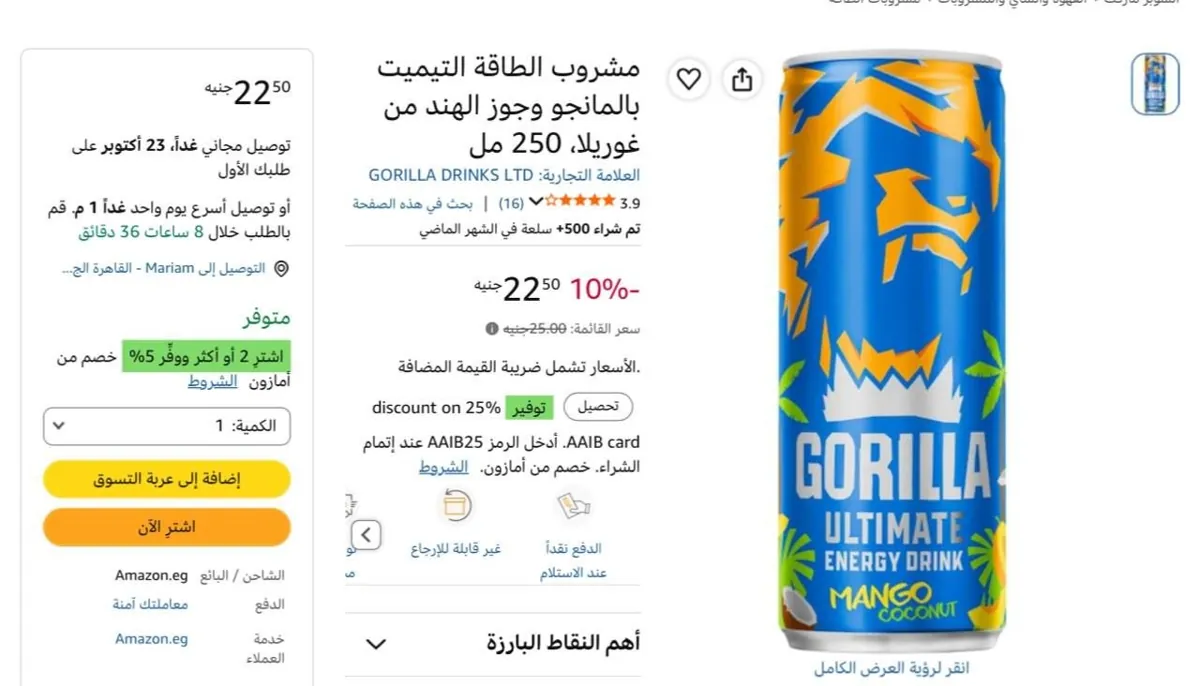 صورة مشروب طاقة التيميت بالمانجو وجوز الهند من غوريلا، 250 مل بـ22ج