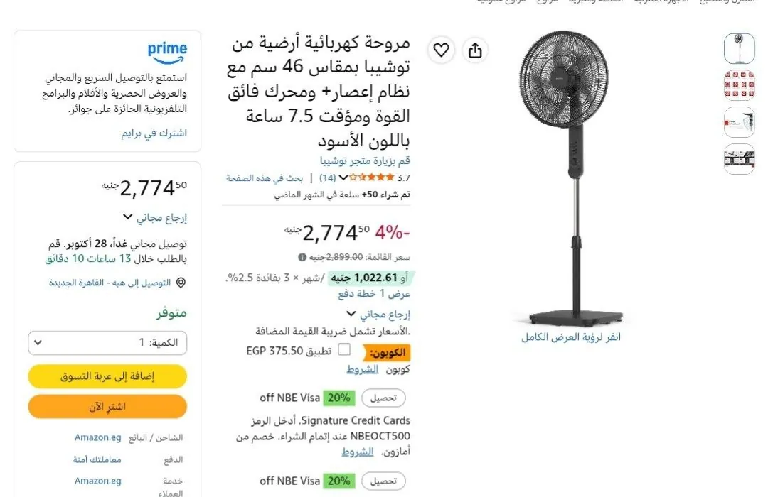 صورة مروحة ستاند 18 بوصة موديل F-ASE50EG(K) من Toshiba ب2,399 جنيه بعد خصم الكوبون