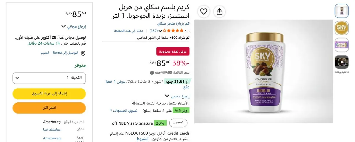 صورة بلسم هربل ايسنسز بزبدة الجوجوبا 1 لتر بـ 85 جنيه