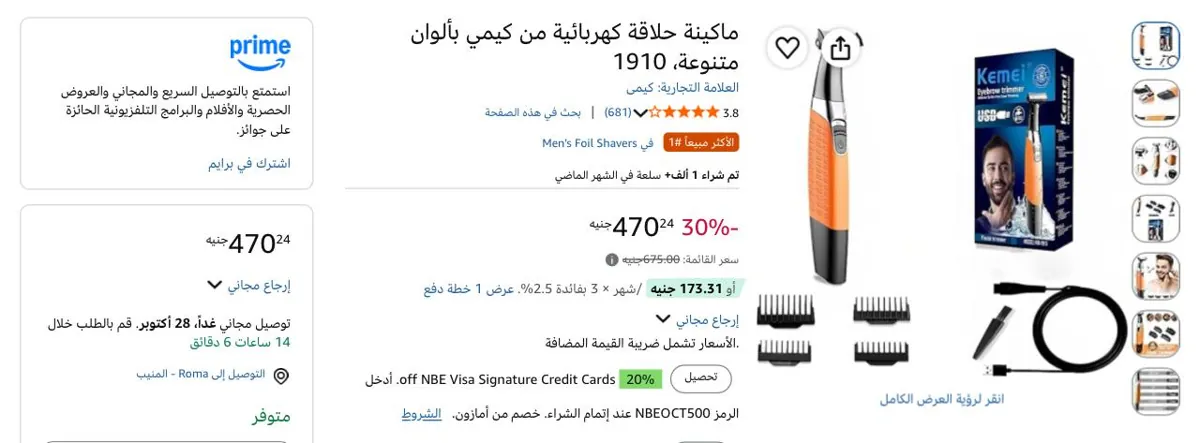صورة ماكينة حلاقة كيمي Kemei 1910 بسعر 470 جنيه