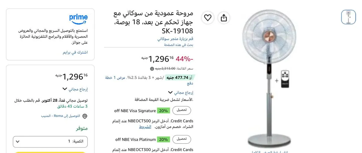 صورة مروحة ستاند 18 بوصة مع ريموت كنترول موديل SK-19108 من Sokany ب1,296 جنيه