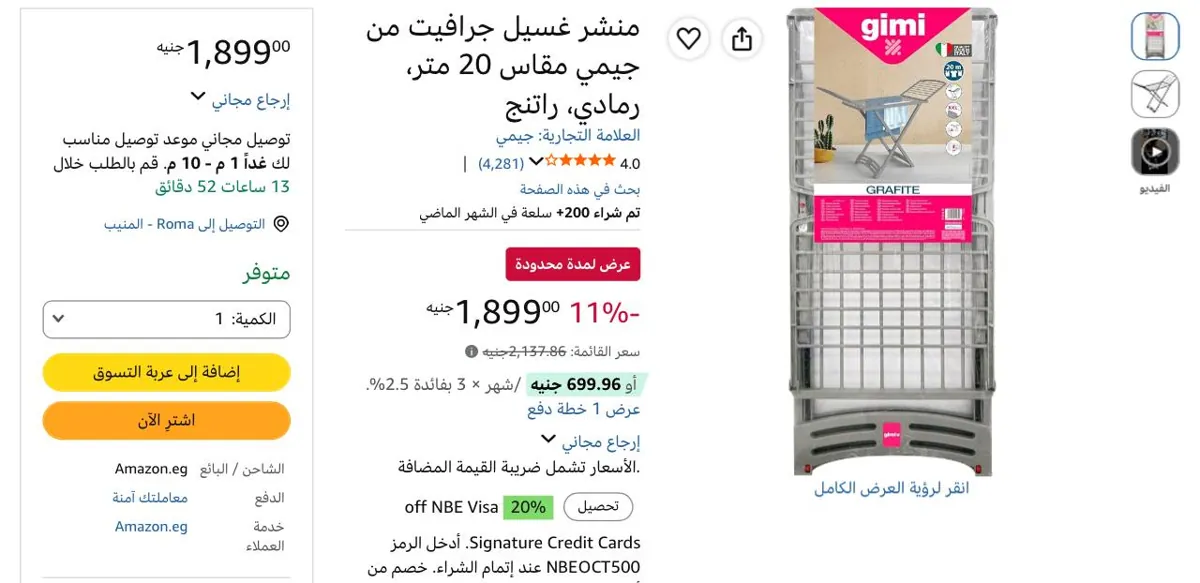 صورة منشر غسيل معدني 20 متر من gimi بسعر 1899 جنيه