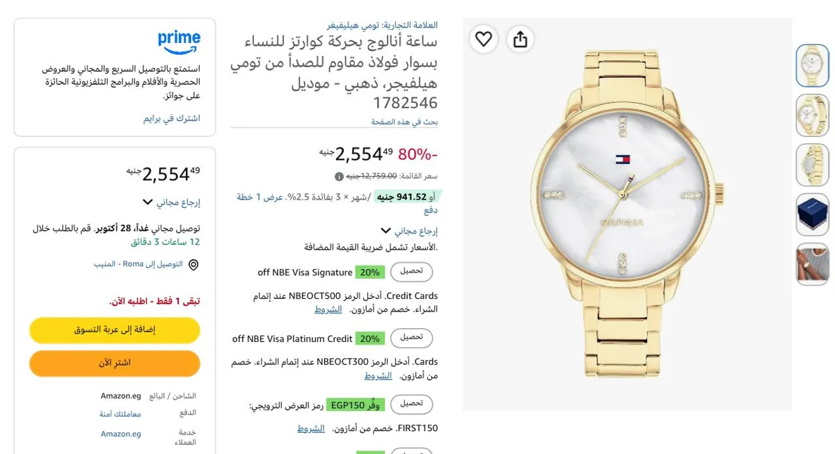 صورة ساعة أنالوج بحركة كوارتز للنساء بسوار فولاذ مقاوم للصدأ من تومي هيلفيجر بسعر 2554ج