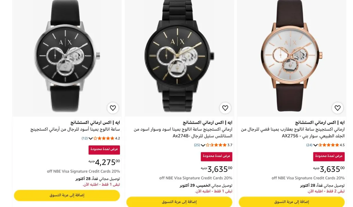 صورة خصومات على ساعات armani exchange