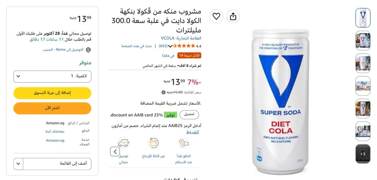 صورة كولا دايت 300 مل من VCola بسعر 13 جنيه