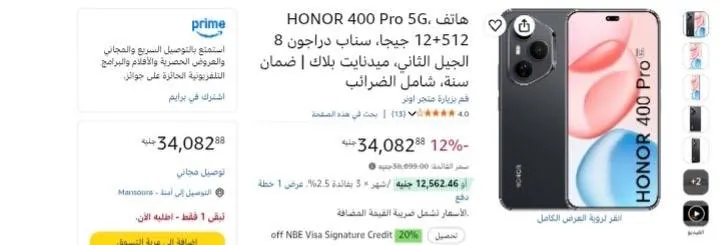صورة موبايل Honor 400 Pro 5G 512GB بسعر 34082 جنيه