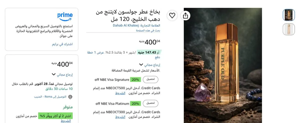 صورة بخاخ عطر جولسون لايتنج من دهب الخليج، 120 مل بسعر 400ج