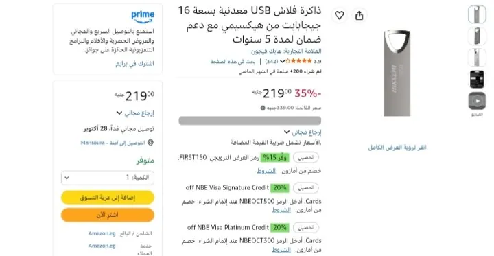 صورة ذاكرة فلاش USB معدنية 16 جيجابايت بسعر 219 جنية