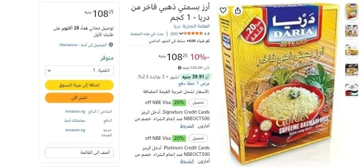 صورة أرز بسمتي ذهبي دريا - 1 كجم بسعر  108 جنية