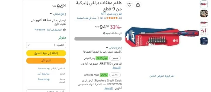 صورة مفك سوسته + سنون عدد 9 قطع موديل AH145377-9 من APT ب 94 جنيه