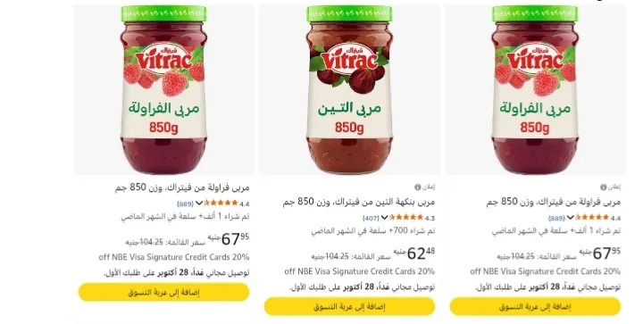 صورة مربي فيتراك اطعم مختلفه 850جم بسعر 62 ج