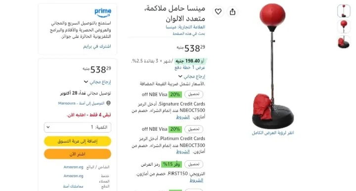 صورة كرة سرعة وملاكمة بستاند قابل للتعديل مع قفازات وقاعدة تثبيت من مينسا Minsa Boxing Stand بسعر   538 جنية
