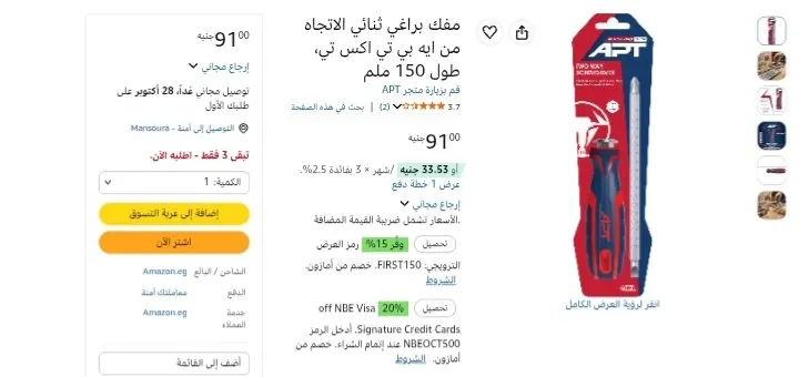 صورة عرض ع مفك براغي ثنائي الاتجاه من ايه بي تي اكس تي، طول 150 ملم بسعر91 جنية