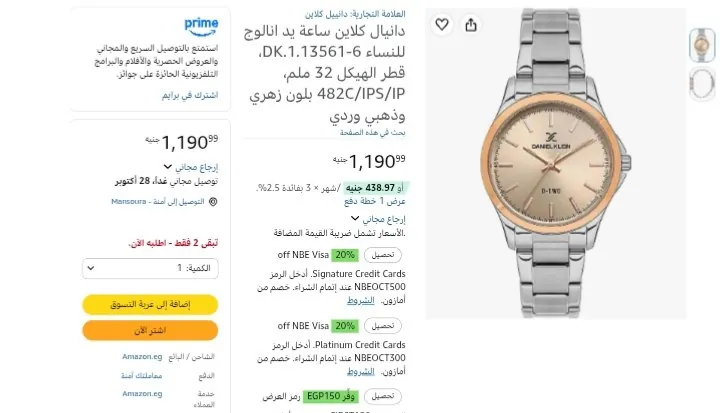 صورة ساعة دانيال كلاين  موديل DK.1.13561-6 بسعر 1190 جنية