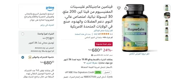 صورة فيتامين ماجنيكالم غليسينات المغنيسيوم من فيتا كير، 200 ملغ، 30 كبسولة نباتية بسعر 680جنية